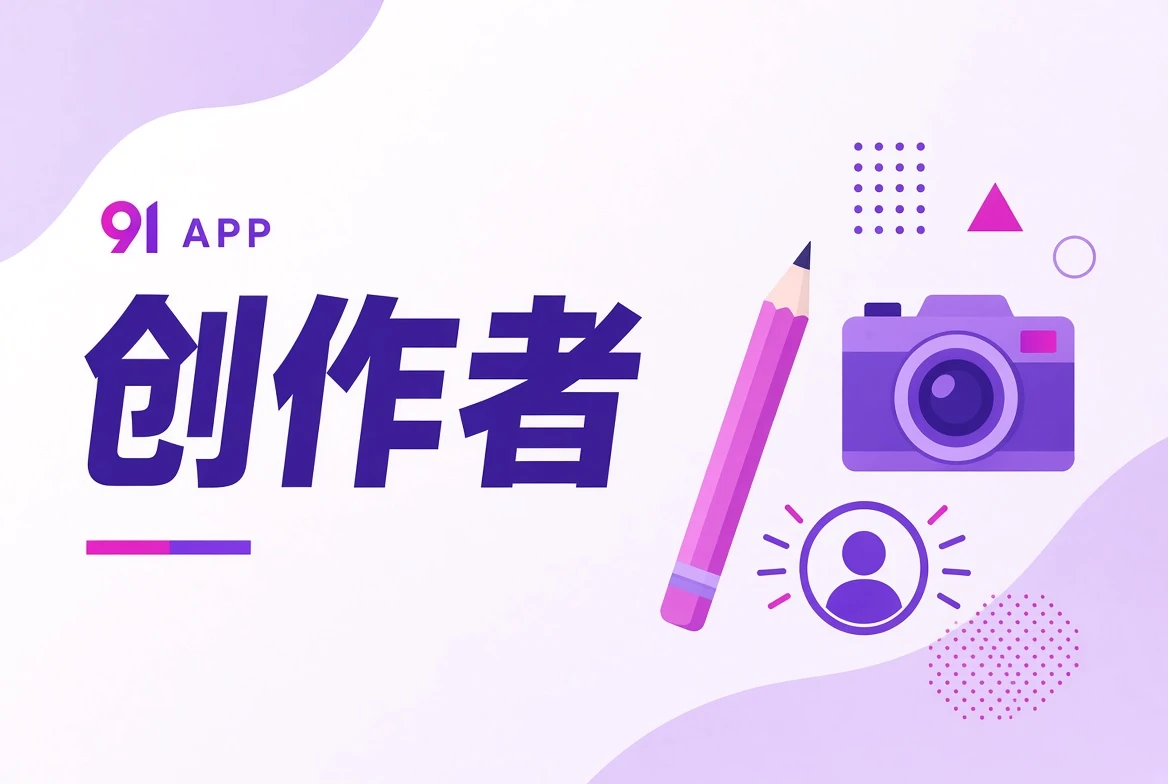 创作岗位视觉