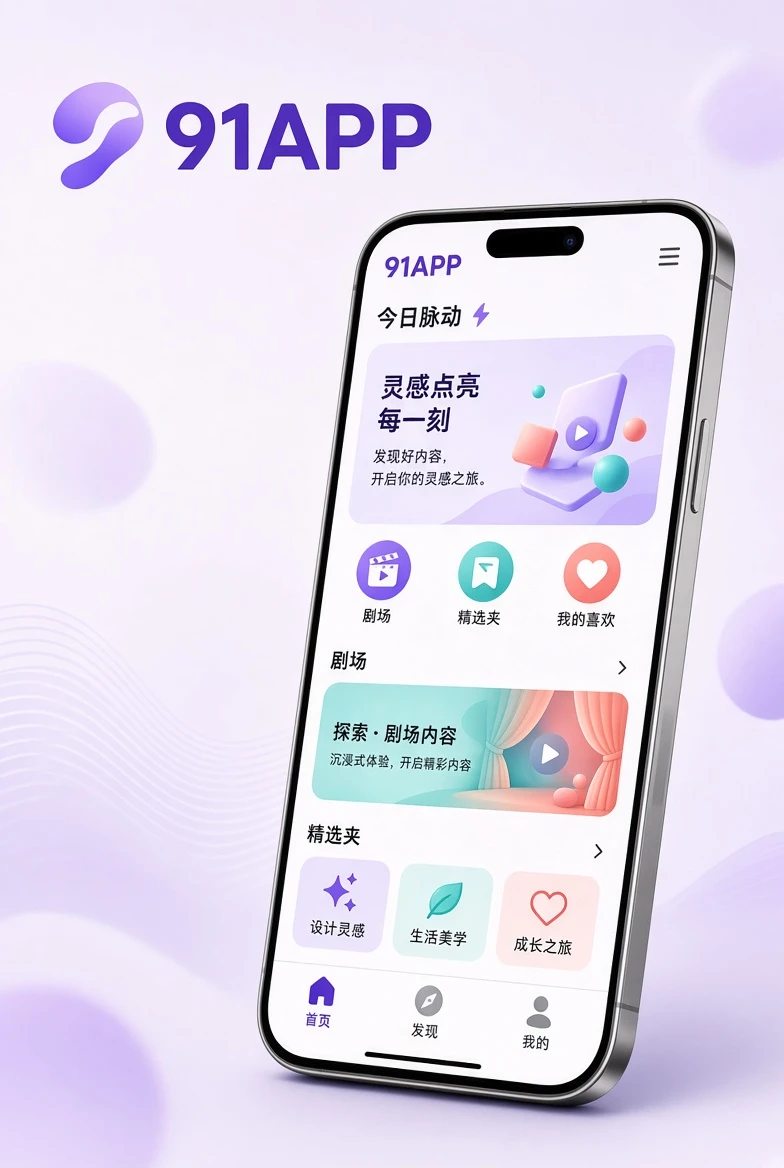 91APP移动阅读视觉